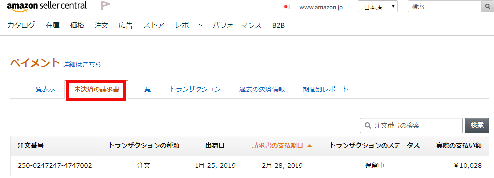 Amazonせどり 請求書払いは入金が遅い 早期支払設定してみよう 会社員の副業ライフ