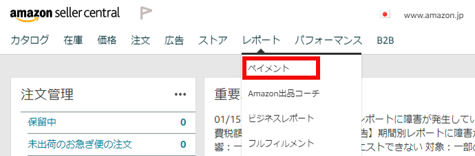 Amazonせどり 請求書払いは入金が遅い 早期支払設定してみよう 会社員の副業ライフ